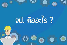 อบรม จป ออนไลน์